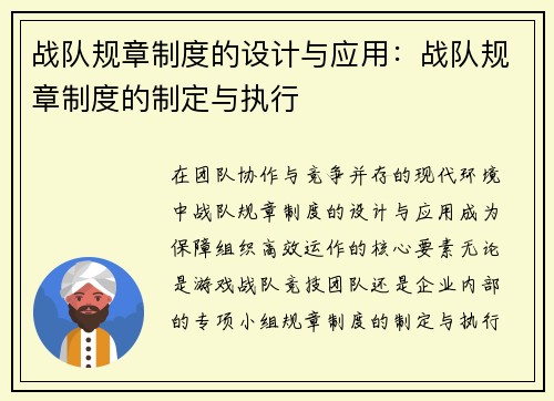 战队规章制度的设计与应用：战队规章制度的制定与执行