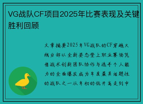 VG战队CF项目2025年比赛表现及关键胜利回顾