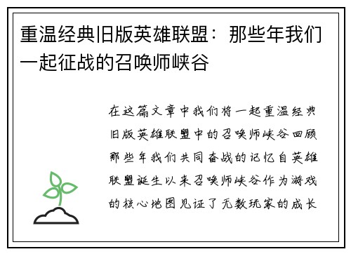 重温经典旧版英雄联盟：那些年我们一起征战的召唤师峡谷