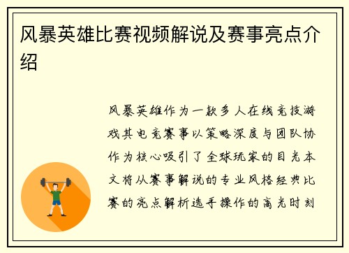 风暴英雄比赛视频解说及赛事亮点介绍